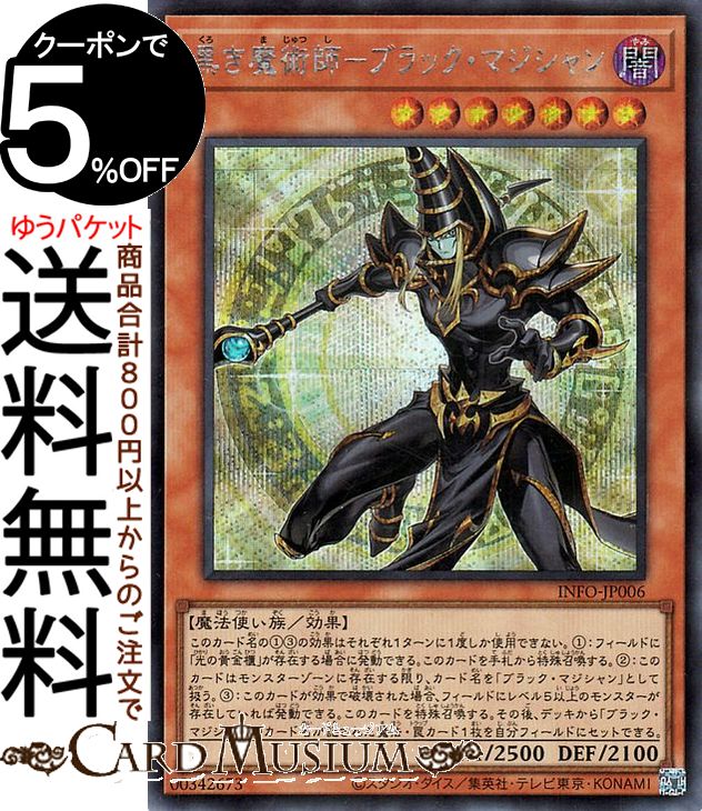 楽天市場】遊戯王 黒の魔法神官の通販