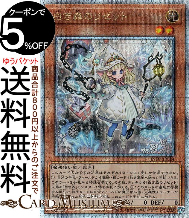 楽天市場】白き森のリゼットの通販