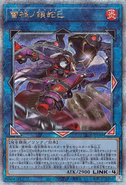 楽天市場】遊戯王カード 蕾禍ノ鎖蛇巳(25th シークレットレア) LEGACY