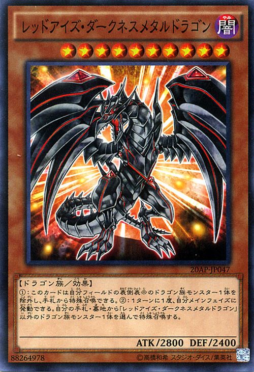 楽天市場】遊戯王 レッドアイズブラックメタルドラゴンの通販