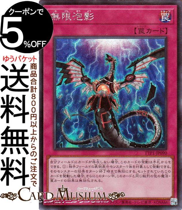 楽天市場】無限泡影 シークレットの通販