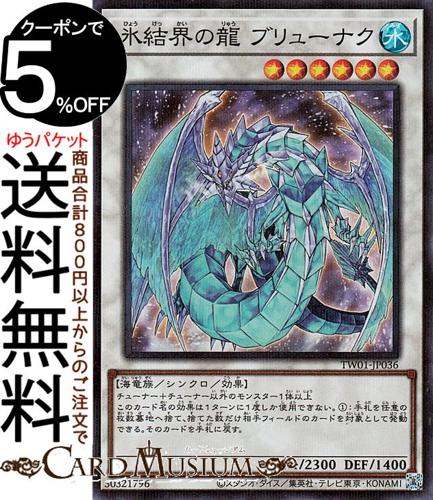 楽天市場】遊戯王 氷結界の龍 ブリューナク パックの通販