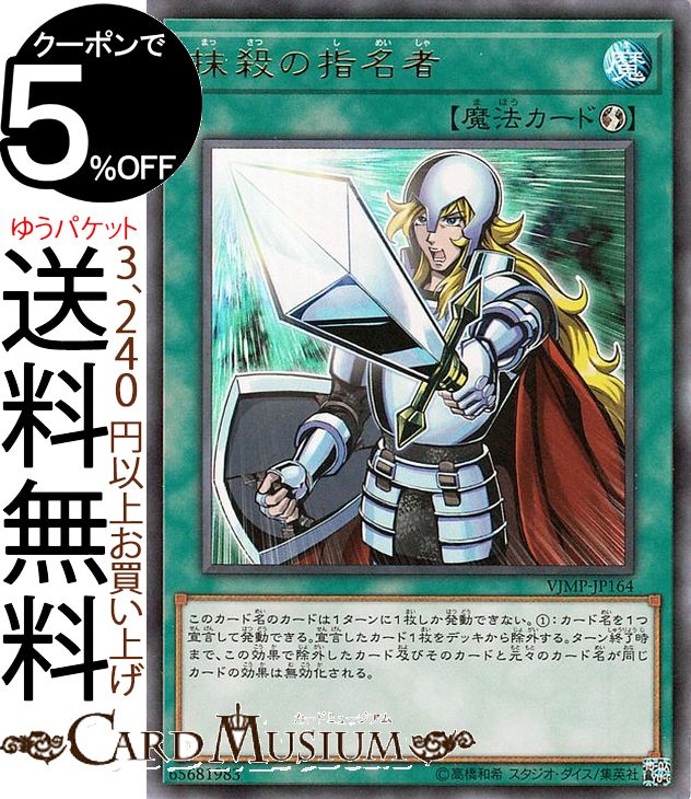 楽天市場】遊戯王カード 抹殺の指名者 ウルトラレア Vジャンプ 付属
