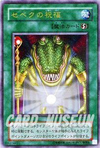 楽天市場】遊戯王カード セベクの祝福 ウルトラレア ゲーム 特典 G4-0