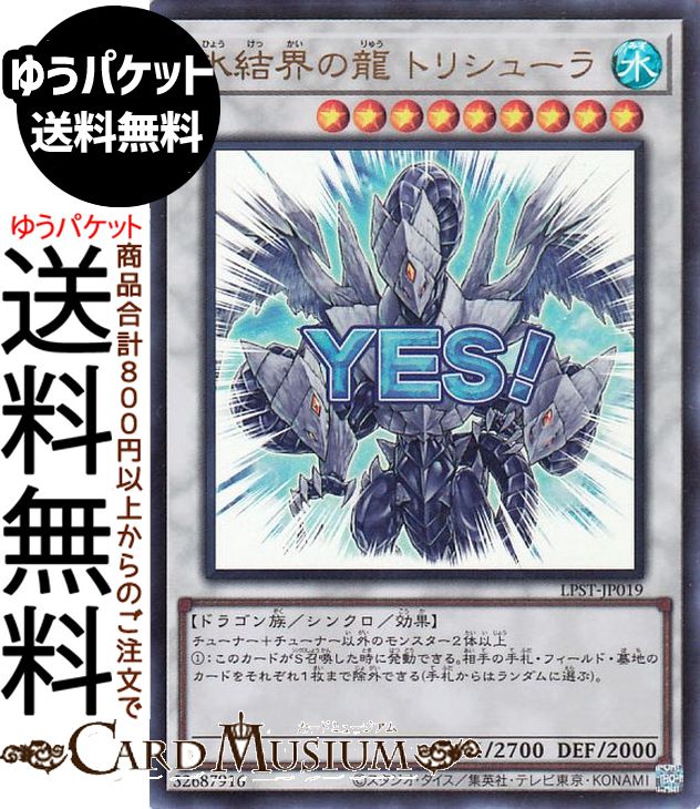 楽天市場】氷結界の龍トリシューラ dt08の通販