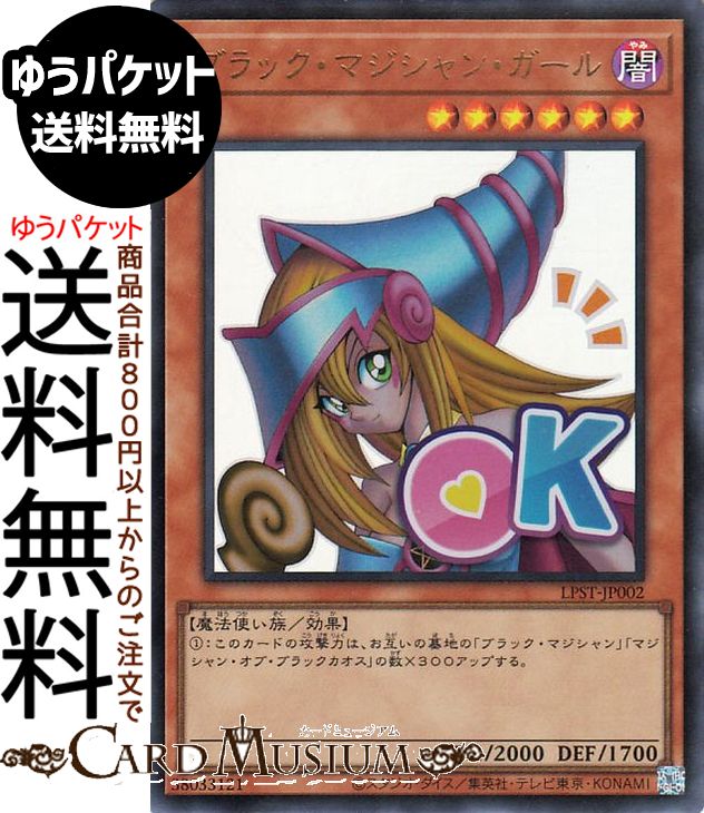 楽天市場】ブラック・マジシャン・ガール スリーブの通販