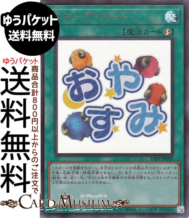 楽天市場】スケープゴート 遊戯の通販