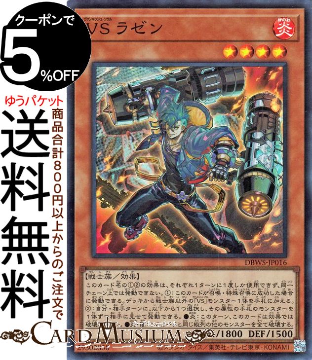 遊戯王VSデッキ Stake your soul! スリーブ vsラゼン 公式】遊戯王OCG on X