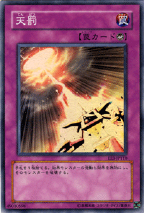 楽天市場】遊戯王カード 天罰 スーパーレア エキスパート