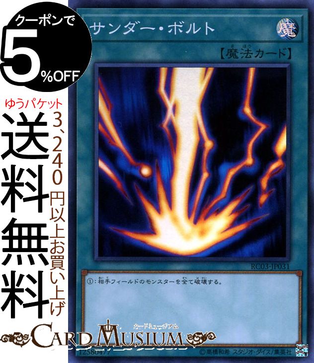 楽天市場】遊戯王カード サンダー・ボルト(スーパーレア) RARITY