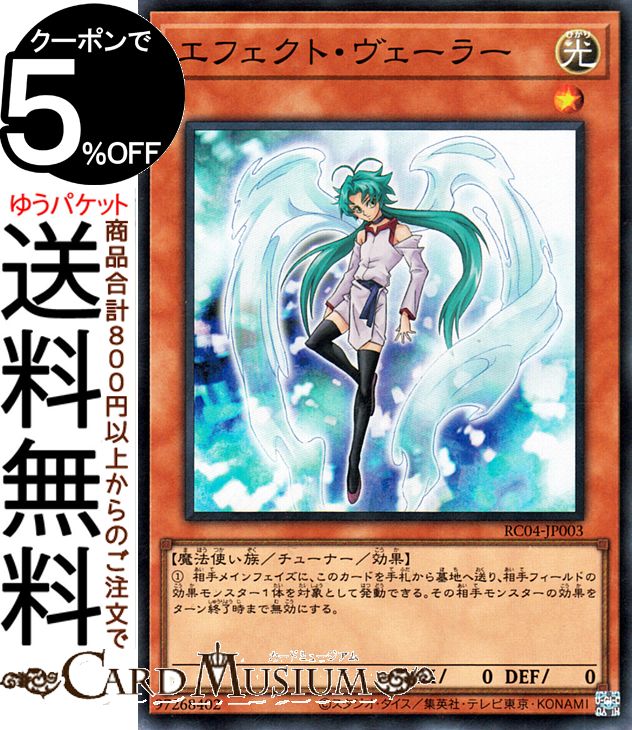 楽天市場】遊戯王カード エフェクト・ヴェーラー(スーパーレア) RARITY
