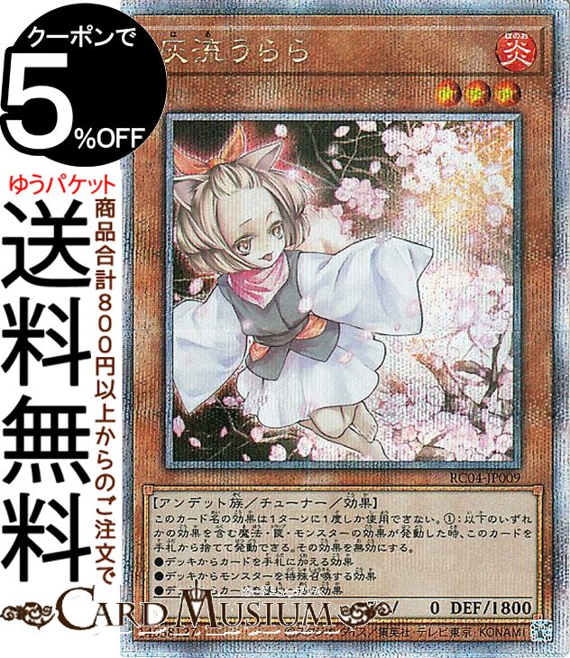 遊戯王 灰流うらら 25th絵違い QC クォーターセンチュリーシークレット