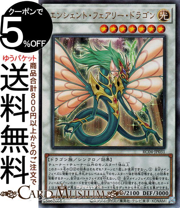 楽天市場】ホロ 遊戯王 エンシェント・フェアリー・ドラゴンの通販