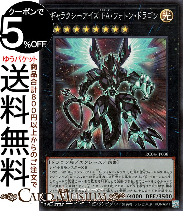 楽天市場】ギャラクシーアイズタキオンドラゴンの通販