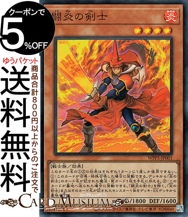 楽天市場】遊☆戯☆王 炎の剣士の通販