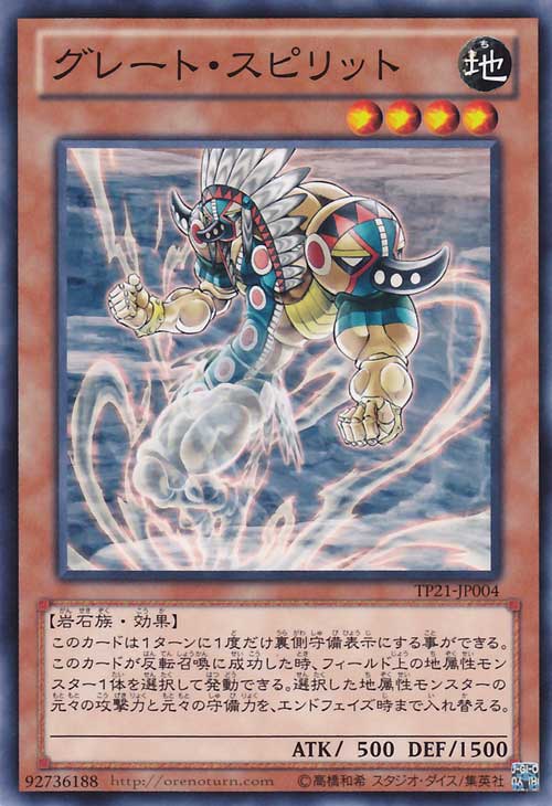 楽天市場】遊戯王カード グレート・スピリット トーナメント パック