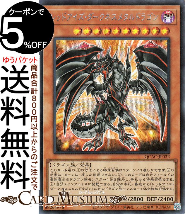 楽天市場】遊戯王 レッドアイズブラックメタルドラゴンの通販