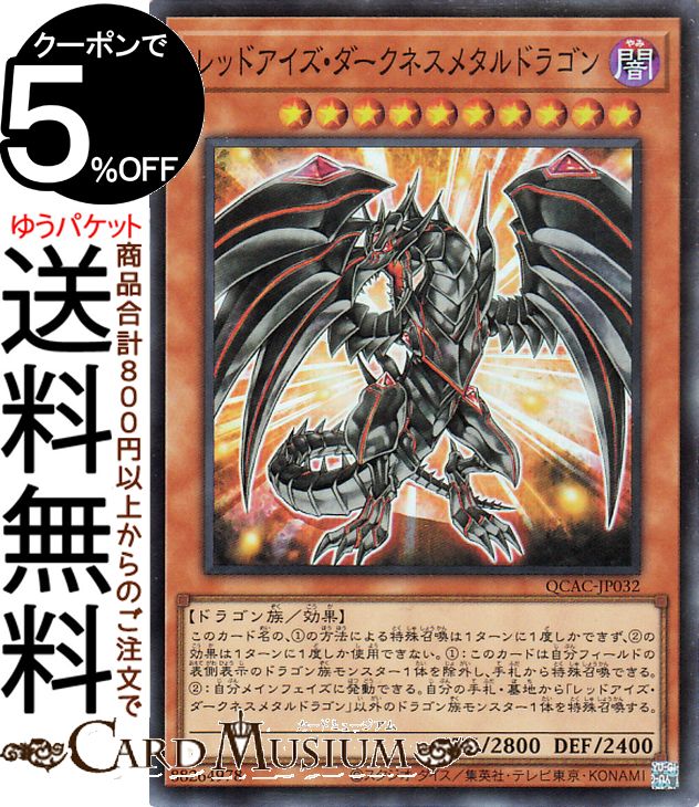 楽天市場】レッドアイズ・ブラックメタルドラゴンの通販