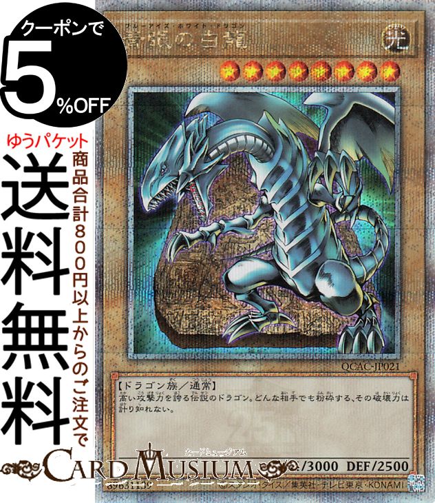 楽天市場】青眼の白龍 シークレット（ホビー）の通販