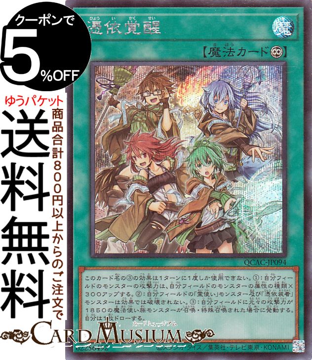 楽天市場】憑依覚醒 デュエルセットの通販