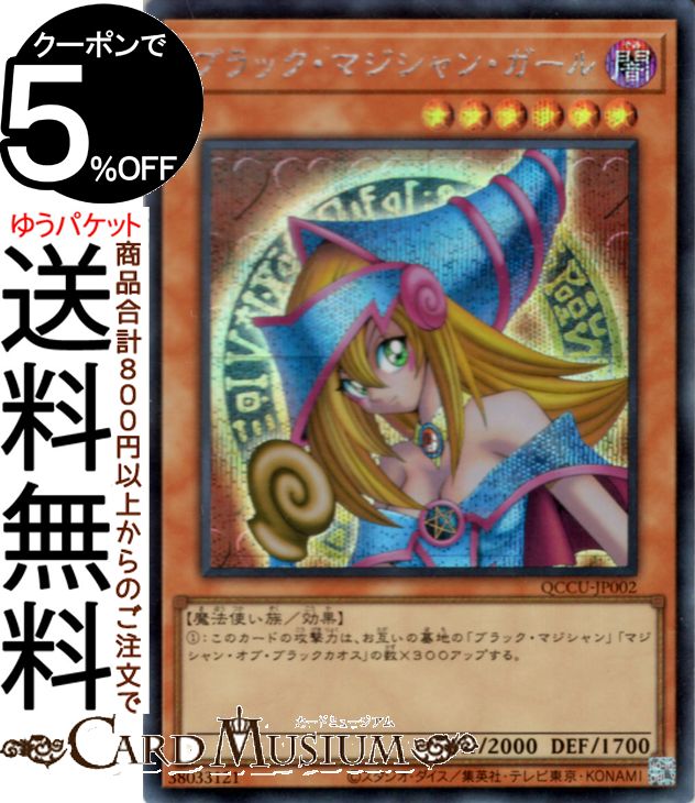 ブラックマジシャンガール 遊戯王」の人気商品一覧 | 安い商品を通販