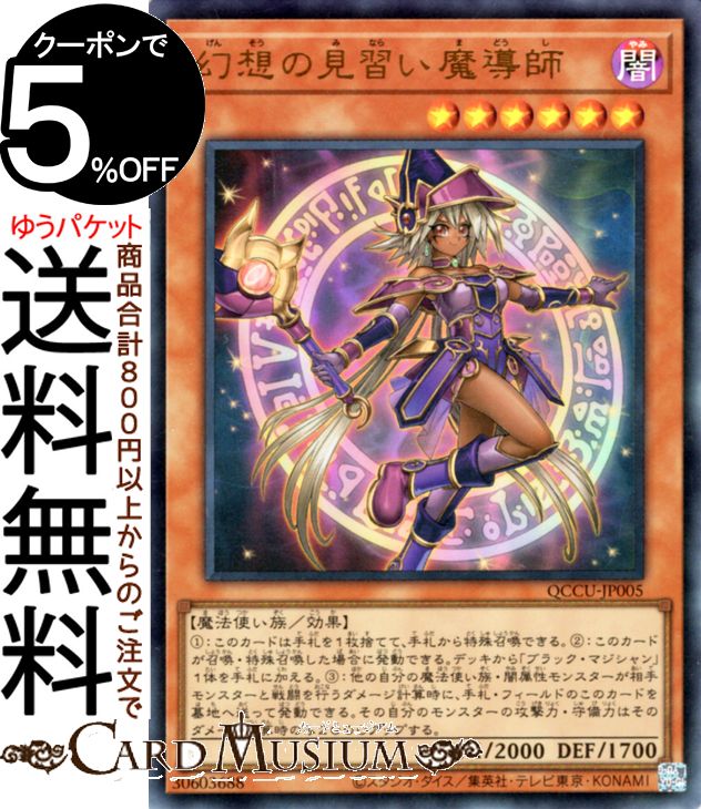 楽天市場】遊戯王カード 幻想の見習い魔導師(ウルトラレア) QUARTER