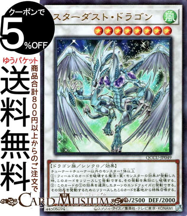 楽天市場】スターダスト・ドラゴンの通販