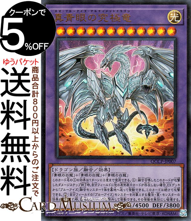 楽天市場】青眼の究極竜 シークレットの通販