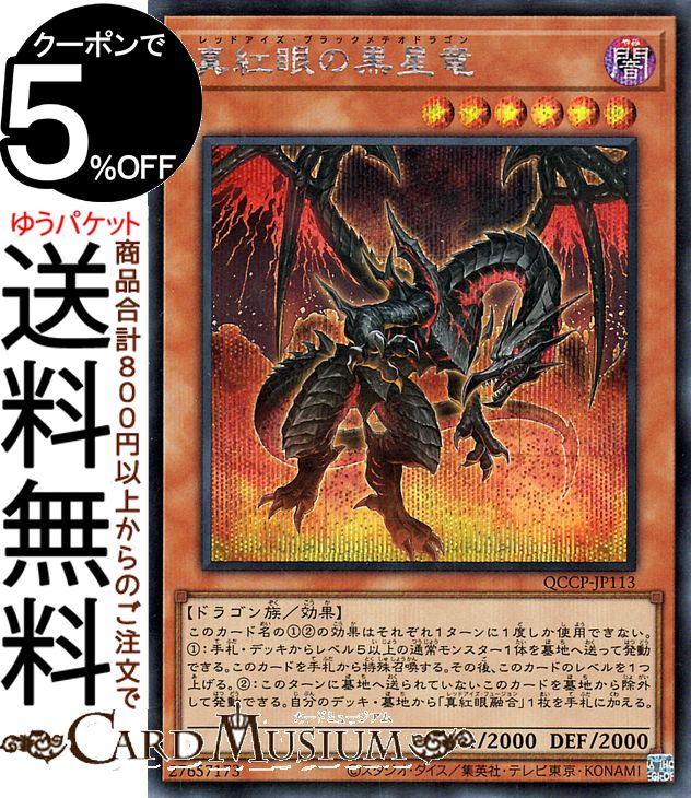 楽天市場】遊戯王 レッドアイズフュージョンの通販