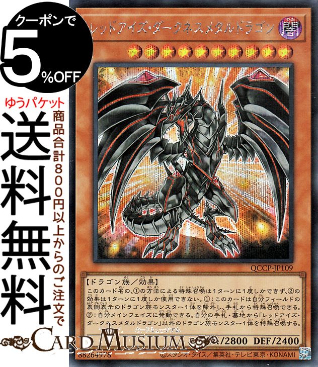 楽天市場】遊戯王 レッドアイズブラックメタルドラゴンの通販