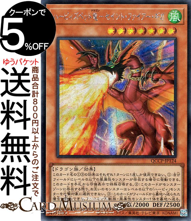 楽天市場】遊戯王カード ハーピィズペット竜－セイント・ファイアー
