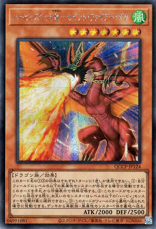楽天市場】遊戯王カード ハーピィズペット竜－セイント・ファイアー
