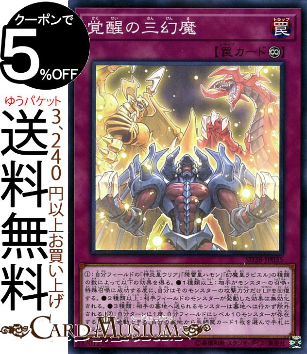 楽天市場】遊戯王カード 覚醒の三幻魔(ノーマルパラレル) 混沌の三幻魔