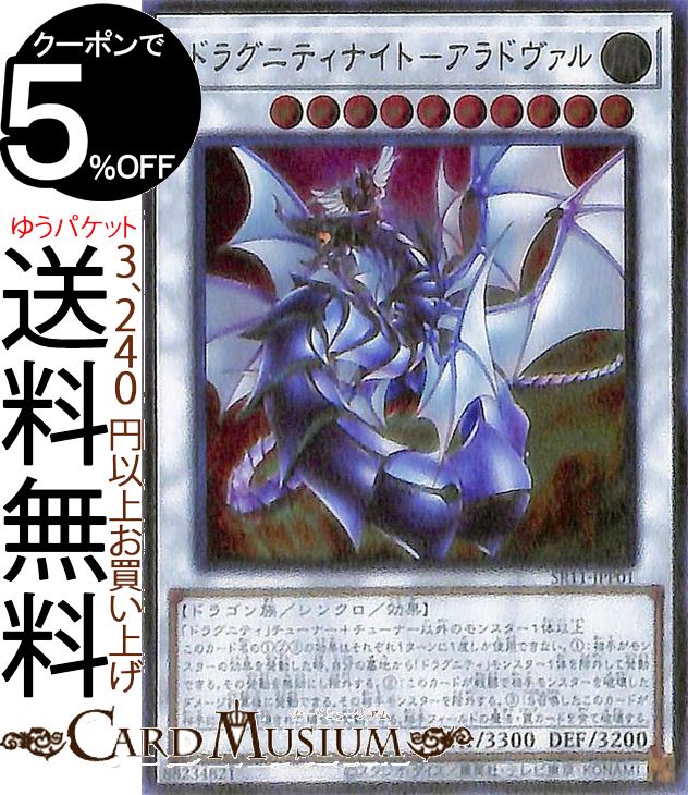 楽天市場】遊戯王カード ドラグニティナイト−アラドヴァル(ウルトラ