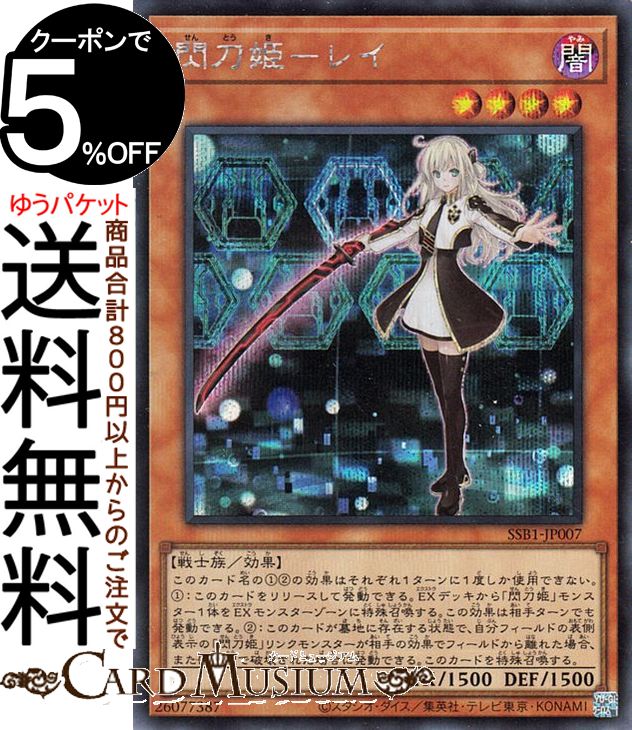 楽天市場】遊戯王 閃刀姫 レイの通販