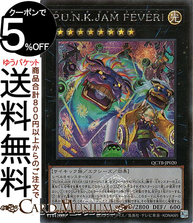 楽天市場】遊戯王カード P.U.N.K.JAM FEVER