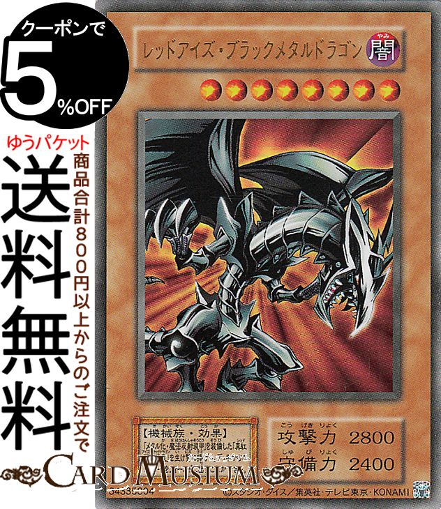 楽天市場】レッドアイズ・ブラックメタルドラゴンの通販