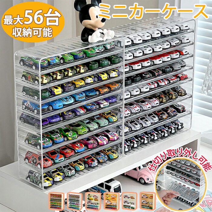 楽天市場】トミカ 収納 棚の通販