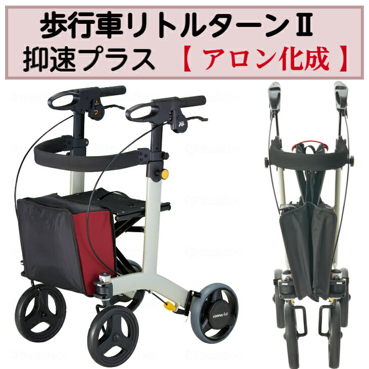 楽天市場】アロン化成 歩行車 リトルターンの通販