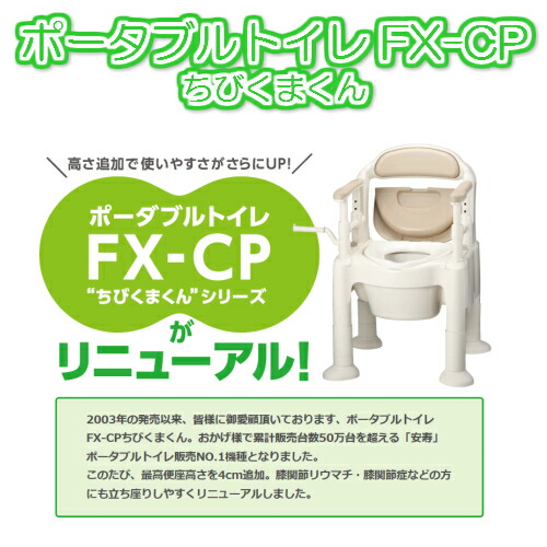 楽天市場】ポータブルトイレFX-CP「ちびくまくん」 ソフト便座 タイプ