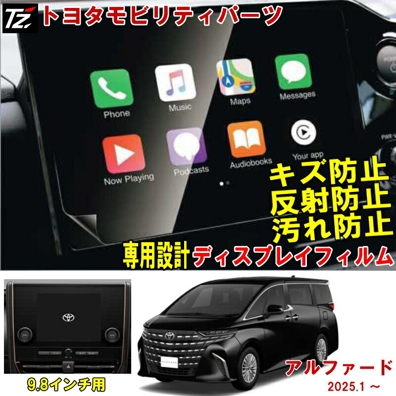 楽天市場】【専用設計】トヨタモビリティパーツ ディスプレイ保護