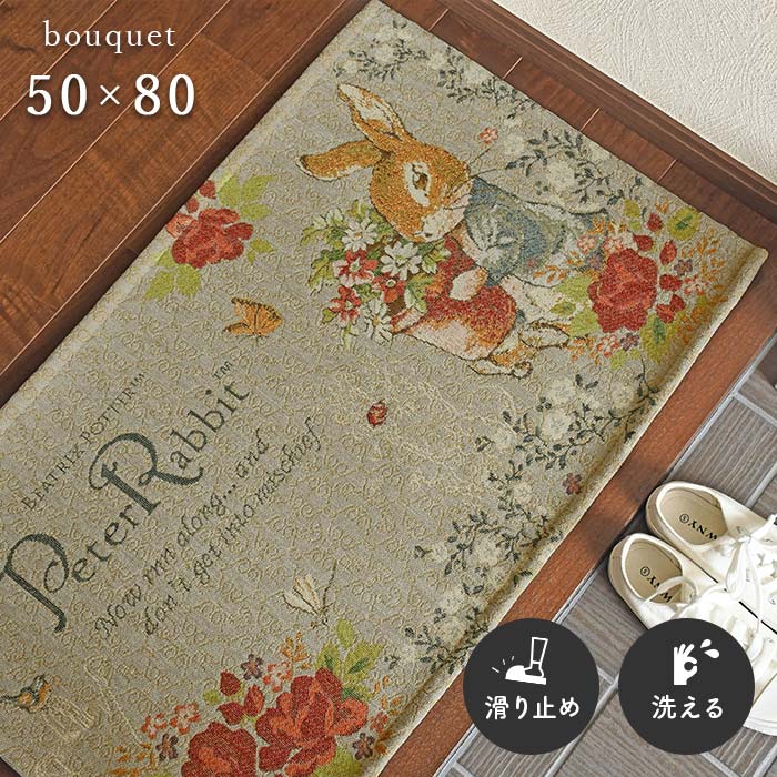 楽天市場】玄関マット ピーターラビット ブーケ 50×80 cm 洗える 滑り