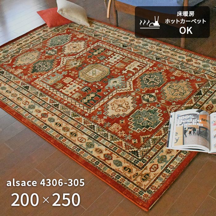 ウィルトン織 200×250 ウール カーペット」の人気商品一覧 | 安い商品