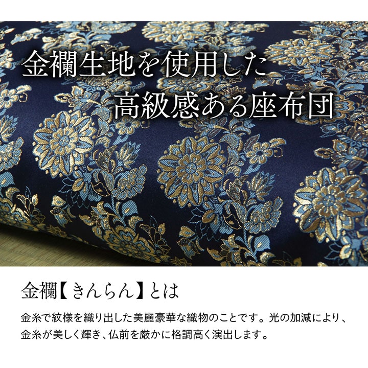 楽天市場】座布団 仏前座布団 御前座布団 金襴織 日本製「 銀彩 」 約