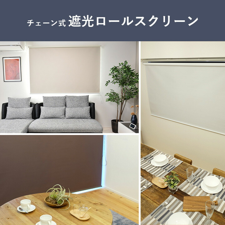 楽天市場】ロールカーテン 遮光 TOSO 「 Sロール 1級遮光タイプ