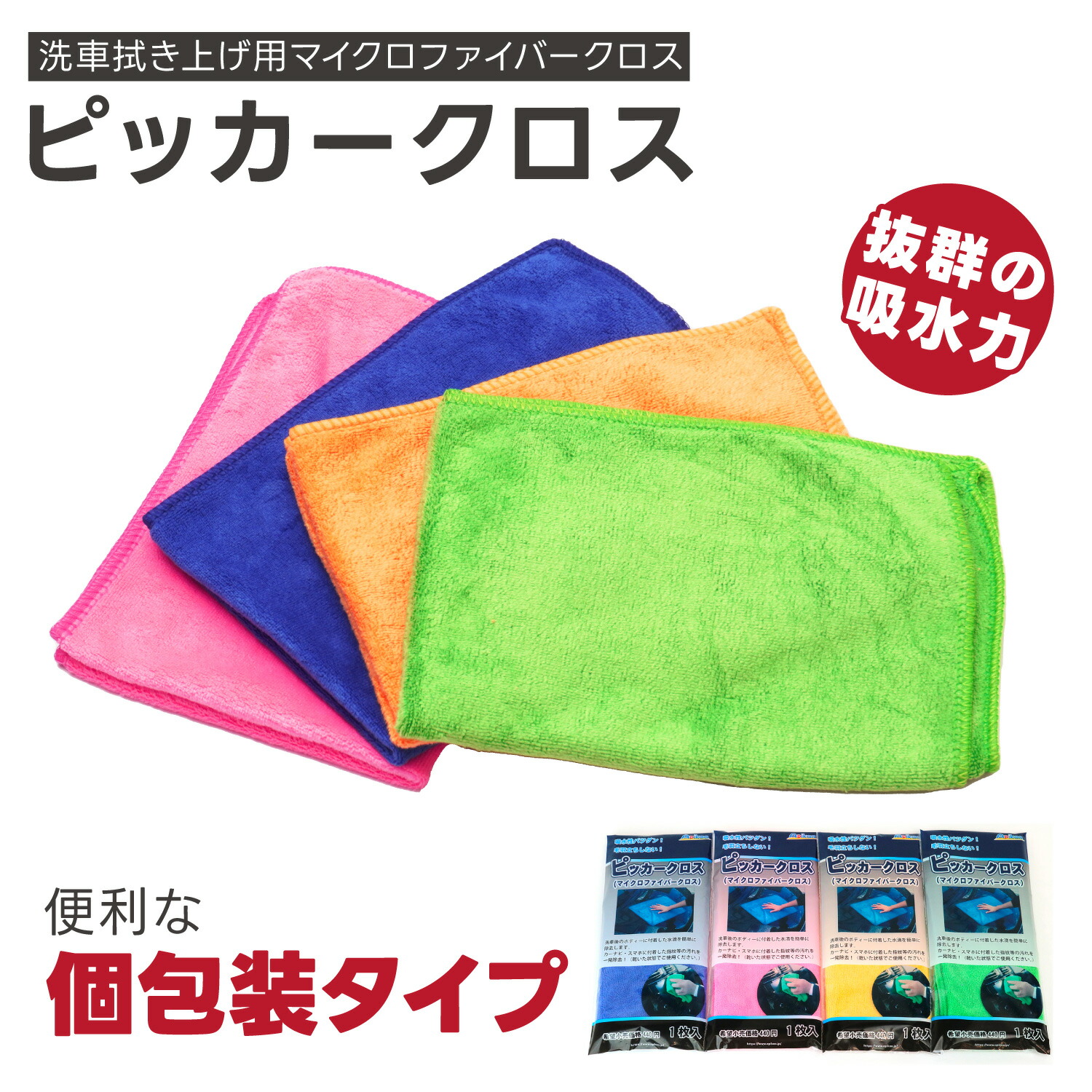 楽天市場】【ゆうパケット対応 送料360円 1枚まで】ピッカークロス 個