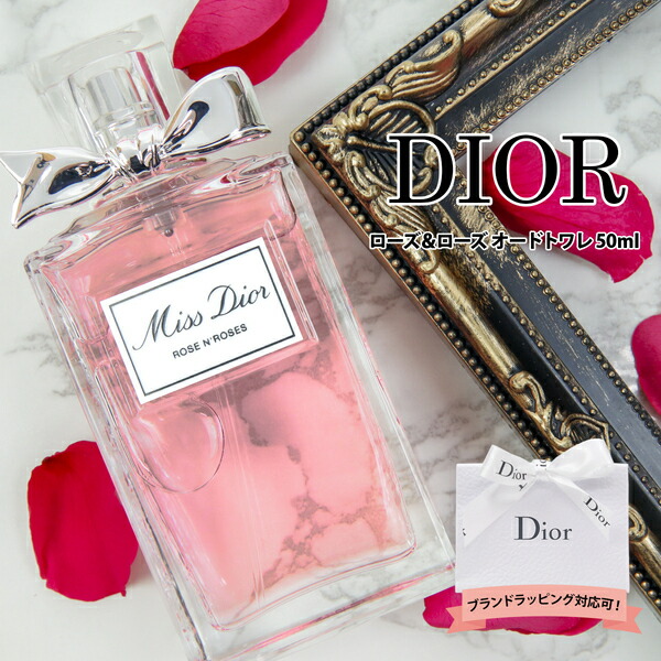 楽天市場】【 名入れ 】 dior 香水 ディオール ミスディオール ローズ