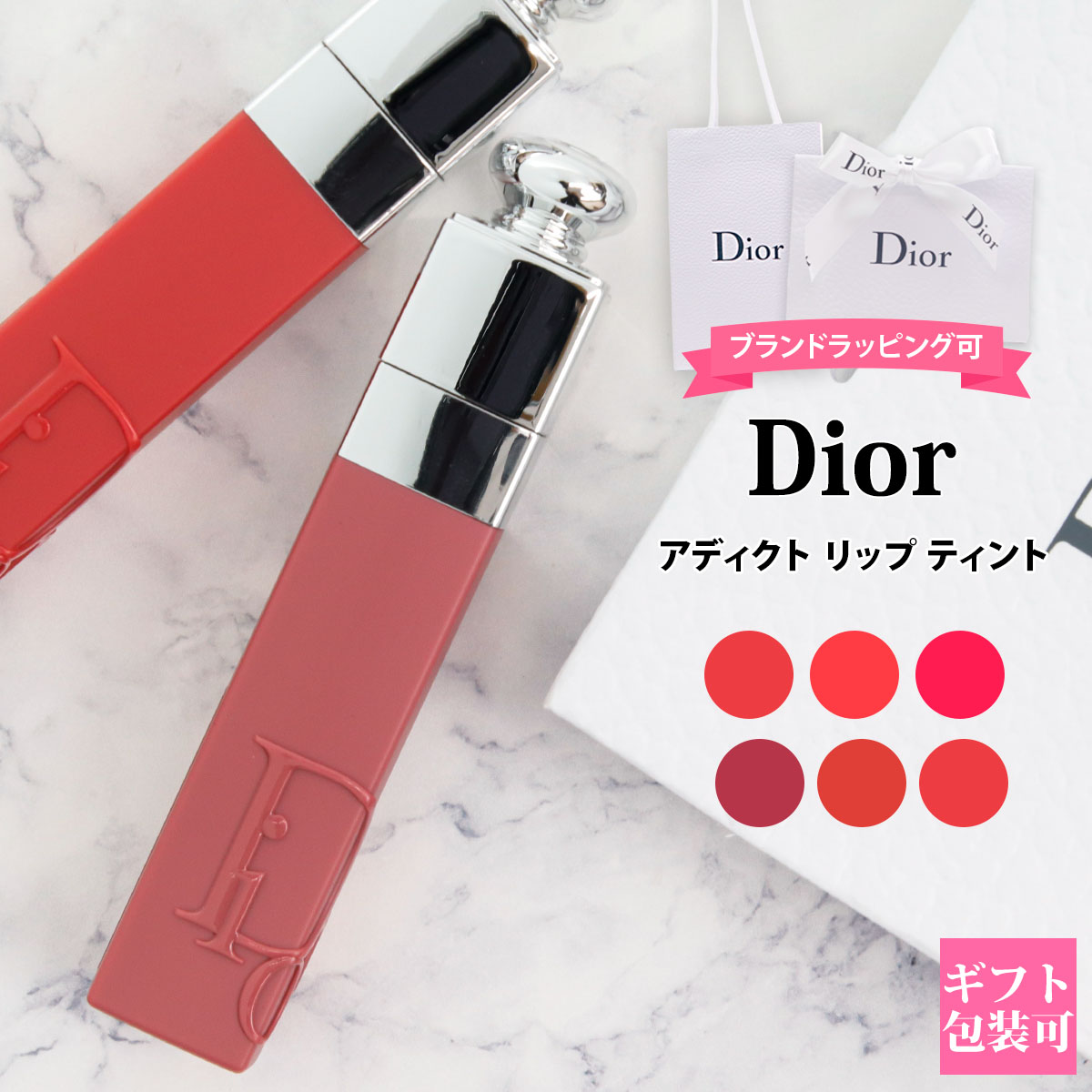 楽天市場】ディオール Dior 口紅 アディクト リップ ティント 6ml