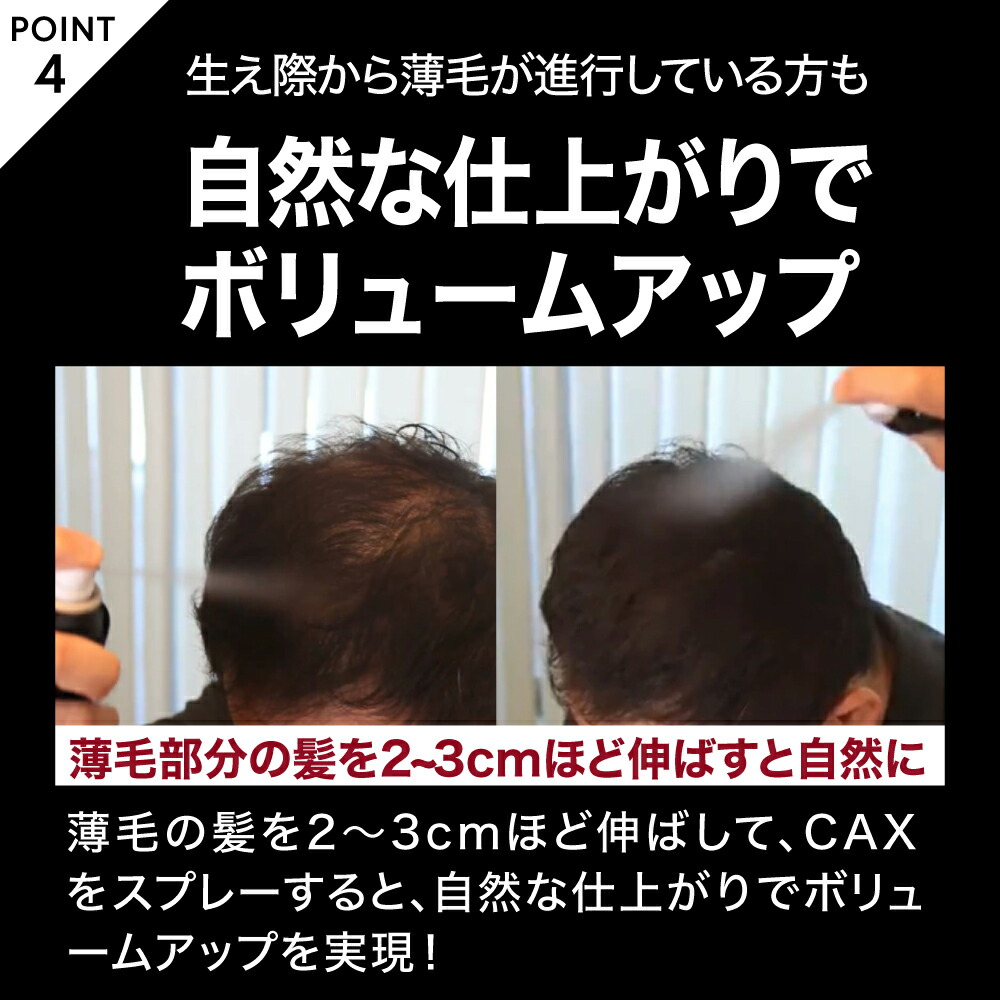 楽天市場】3本セット CAX ボリュームアップヘアスプレー 薄毛隠し 白髪