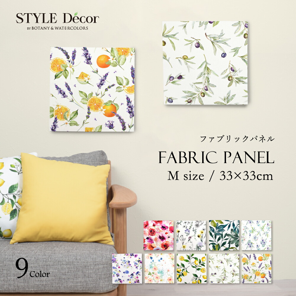 楽天市場】【P5倍+最大18%OFFクーポンあり】ファブリックパネル M